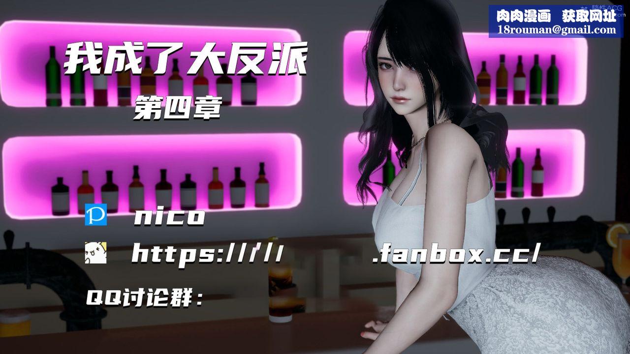 [3D]我成瞭大反派第07话