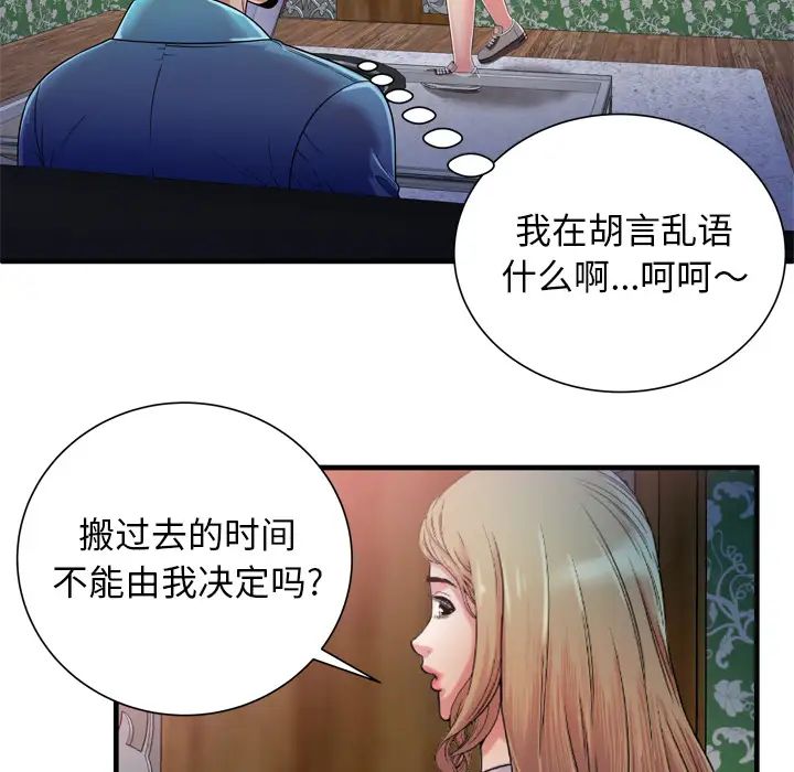 戀上閨蜜的爸爸第48话