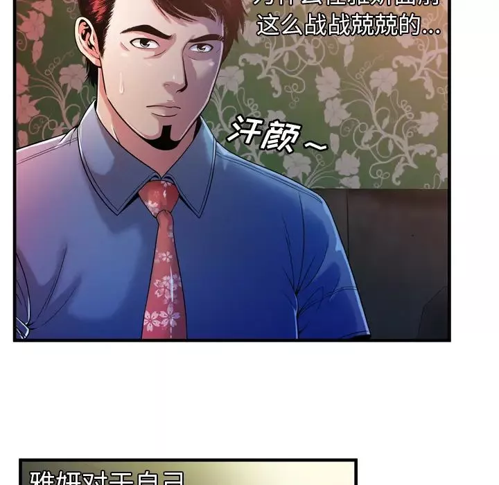 戀上閨蜜的爸爸第48话