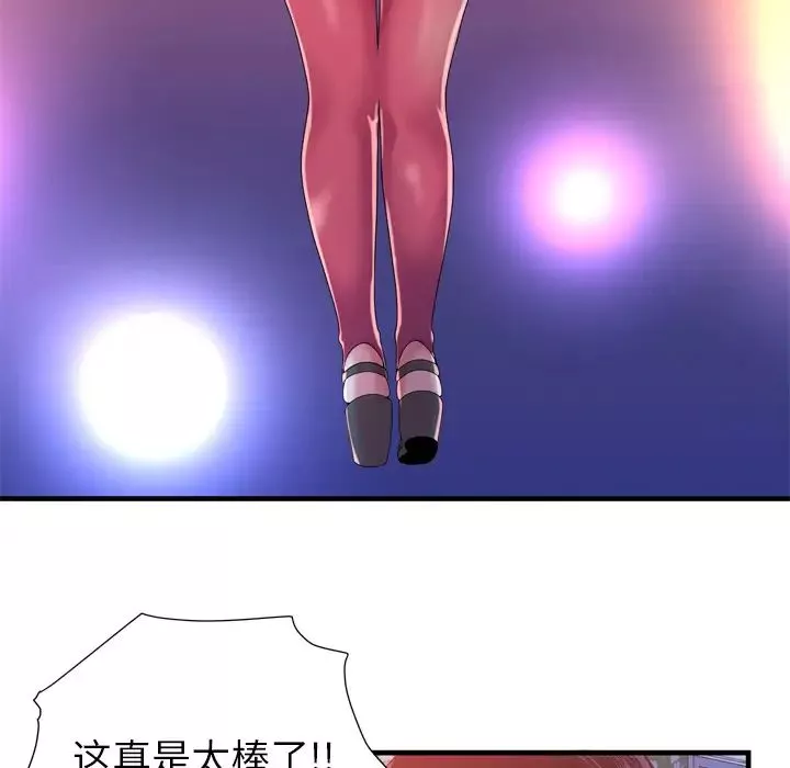 戀上閨蜜的爸爸第48话