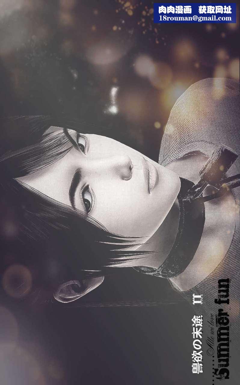 [3D]兽欲の末途第02章【第1话】