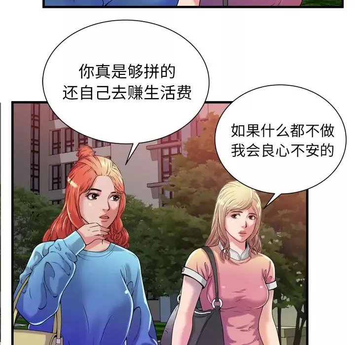 戀上閨蜜的爸爸第48话