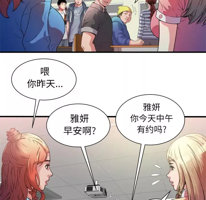 戀上閨蜜的爸爸第48话