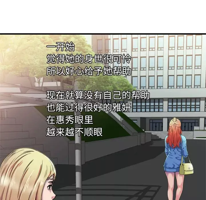 恋上闺蜜的爸爸-第48话 - 图片 69