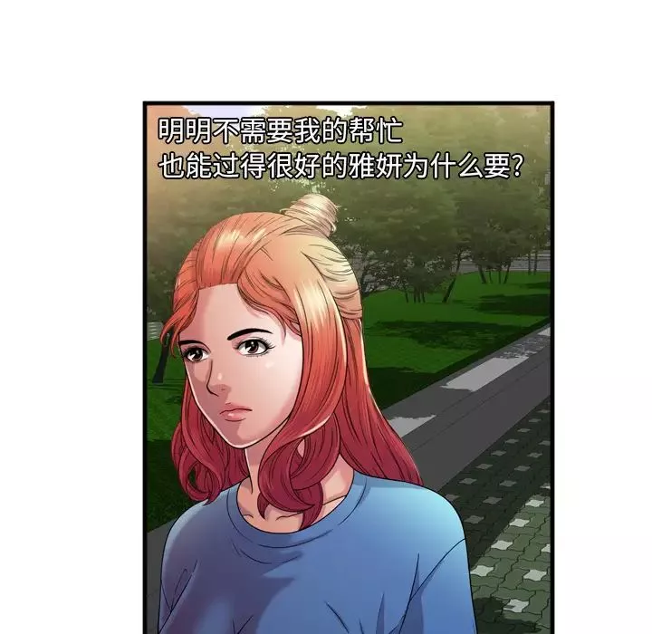 恋上闺蜜的爸爸-第48话 - 图片 72