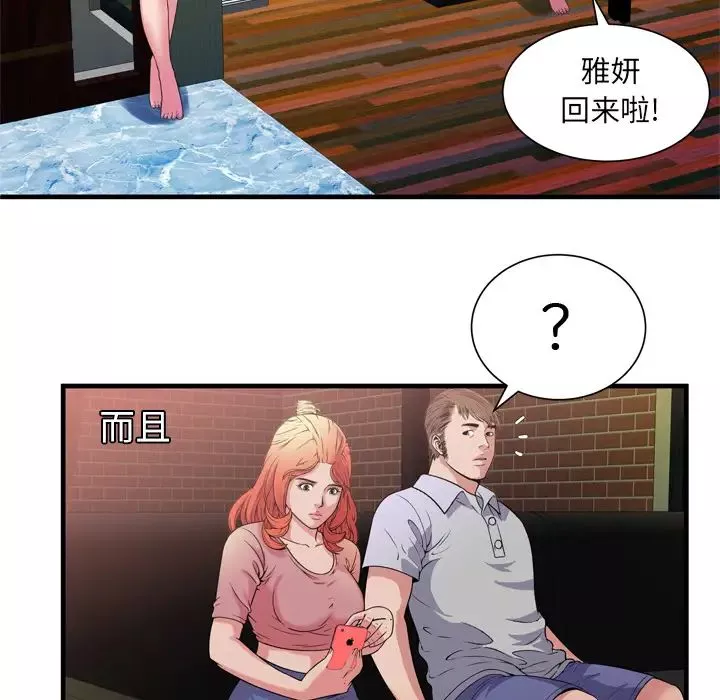 恋上闺蜜的爸爸-第48话 - 图片 74