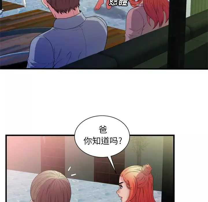 恋上闺蜜的爸爸-第48话 - 图片 76