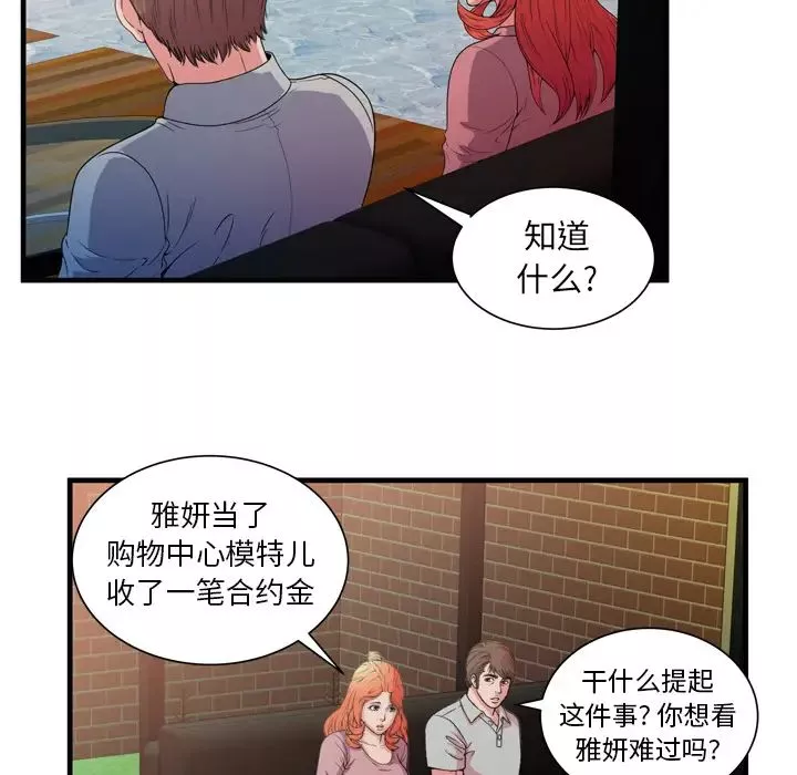 恋上闺蜜的爸爸-第48话 - 图片 77