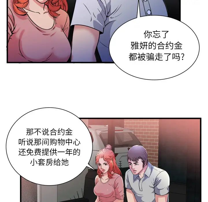 恋上闺蜜的爸爸第48话