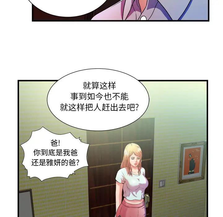 恋上闺蜜的爸爸第48话