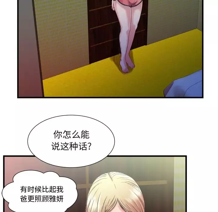 恋上闺蜜的爸爸-第48话 - 图片 83