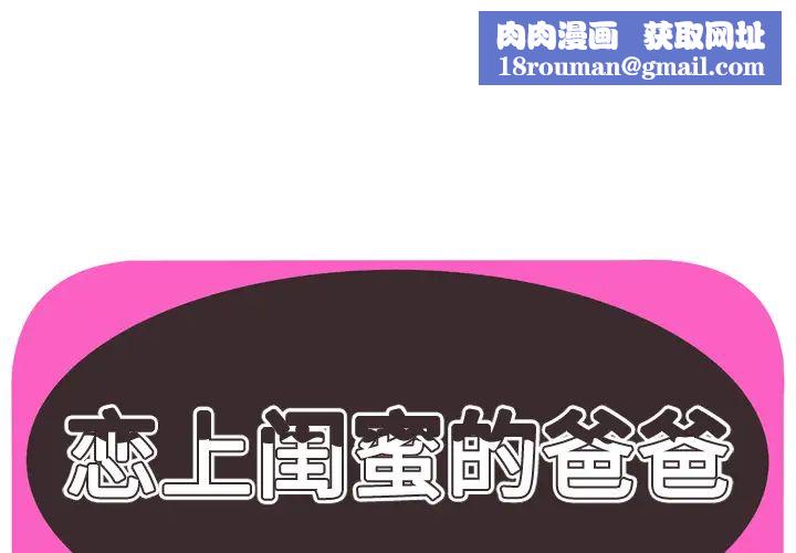 恋上闺蜜的爸爸第49话