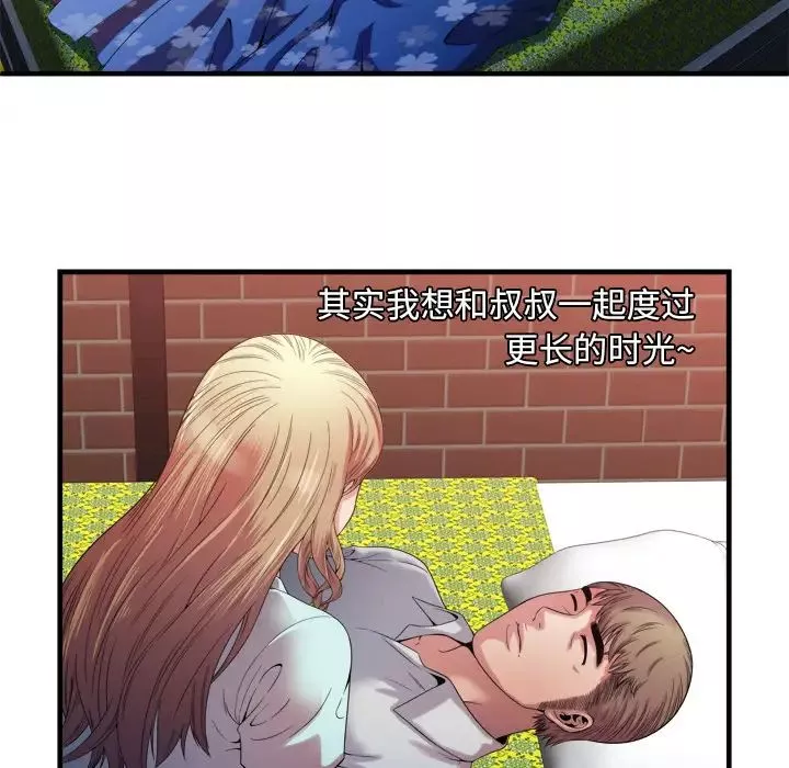 戀上閨蜜的爸爸第49话