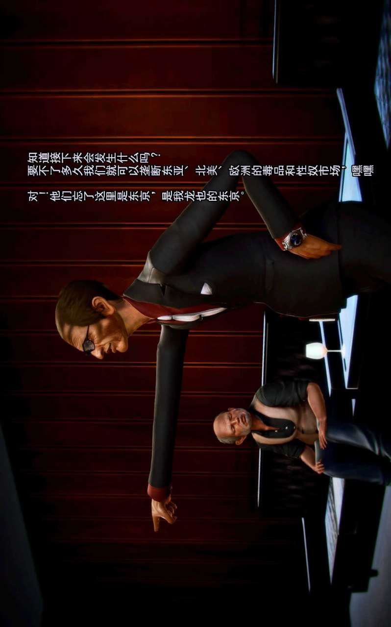 [3D]兽欲の末途第02章【第2话】