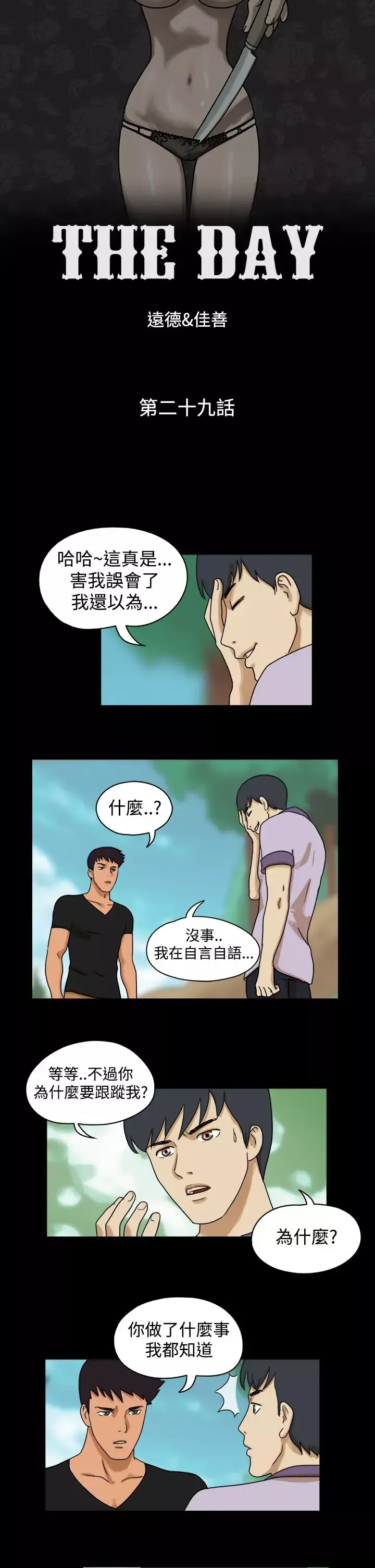 TheDay-第29话 - 图片 1
