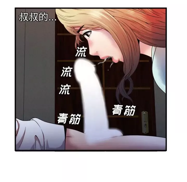 恋上闺蜜的爸爸-第49话 - 图片 23