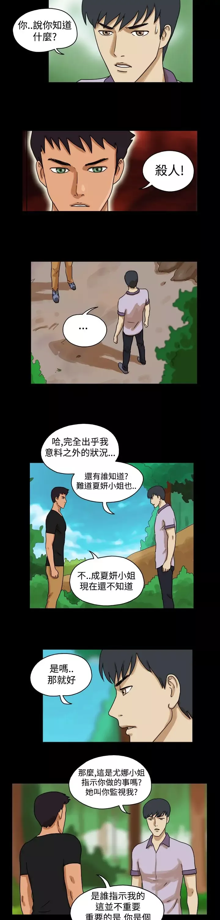 TheDay-第29话 - 图片 2