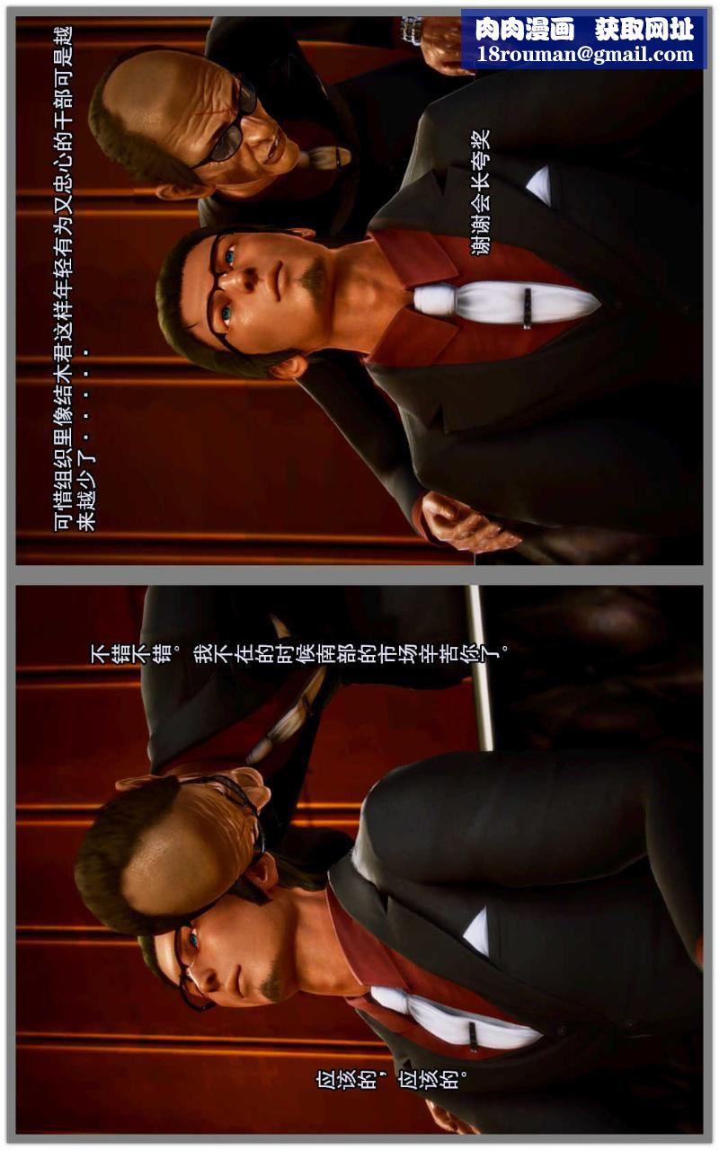 [3D]獸欲の末途第02章【第3話】