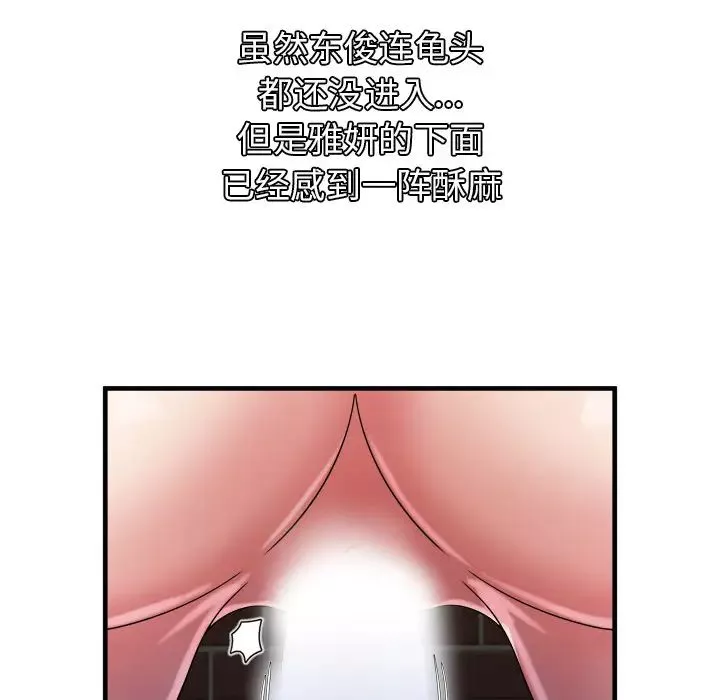 恋上闺蜜的爸爸-第49话 - 图片 36