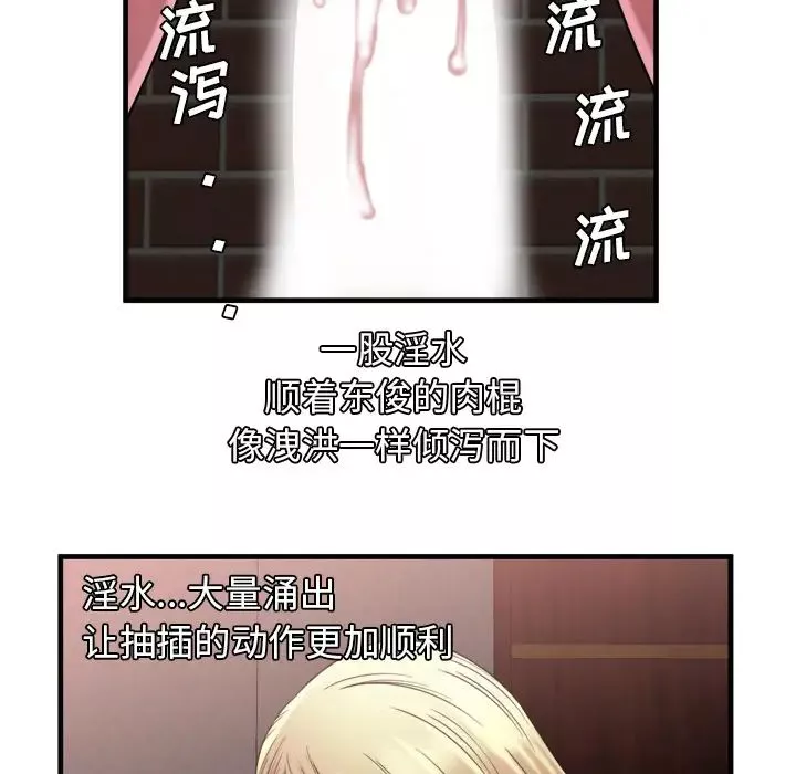 戀上閨蜜的爸爸第49话
