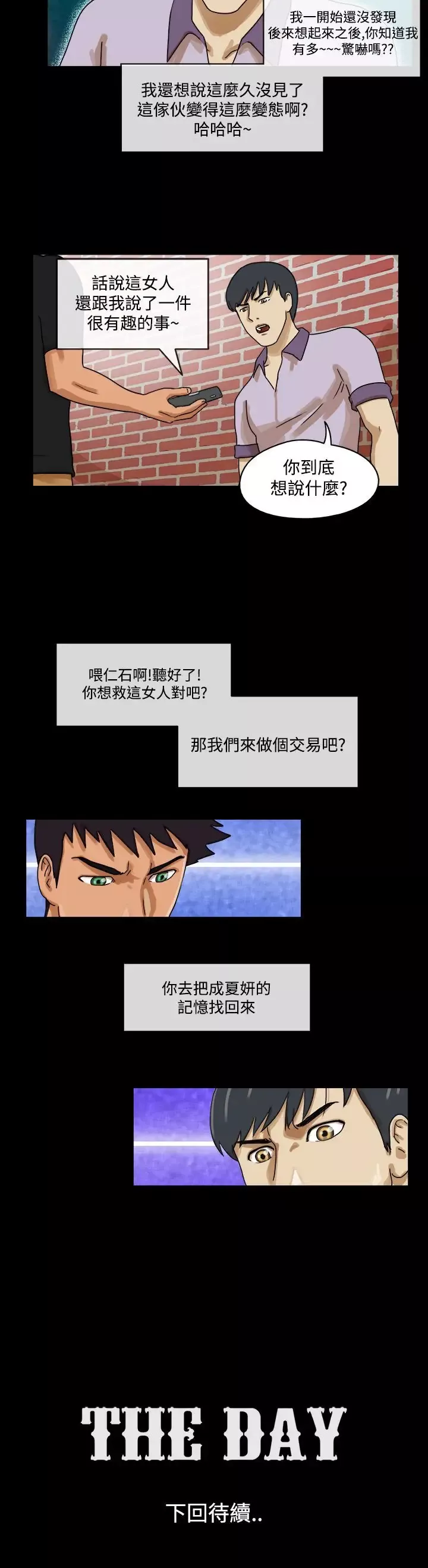 TheDay第30话