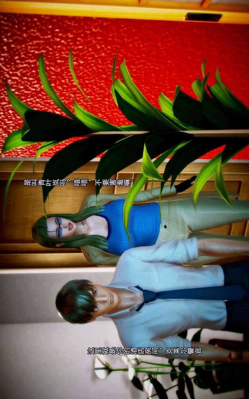 [3D]獸欲の末途第02章【第3話】