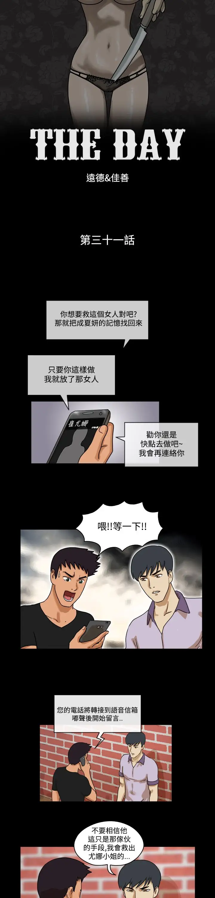 TheDay第31话