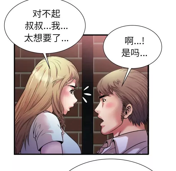 戀上閨蜜的爸爸第49话