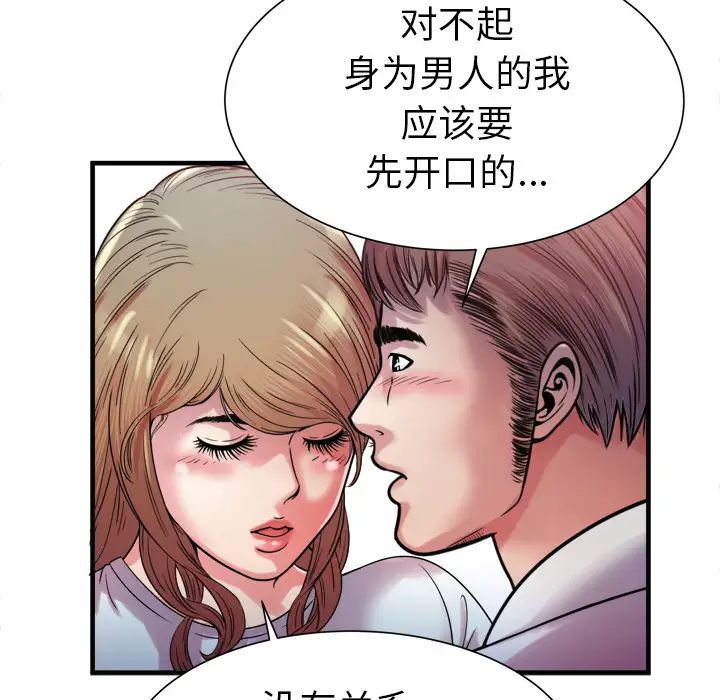 戀上閨蜜的爸爸第49话