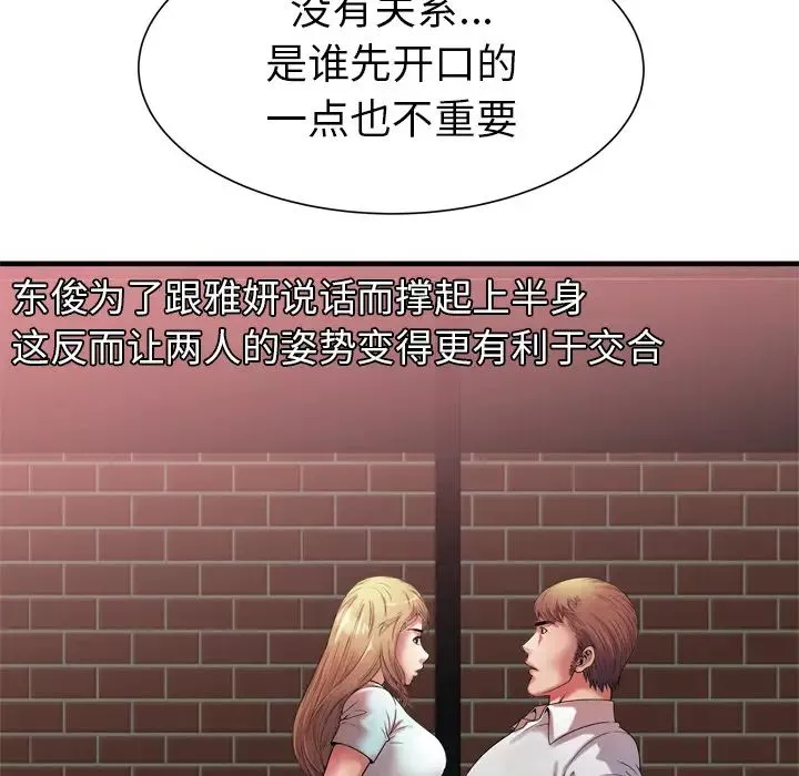 恋上闺蜜的爸爸-第49话 - 图片 59