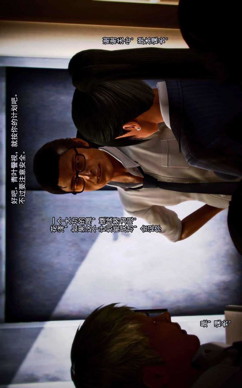 [3D]獸欲の末途第02章【第4話】