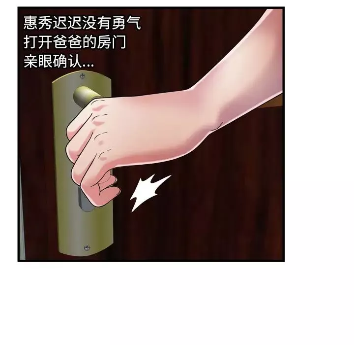 戀上閨蜜的爸爸第50话