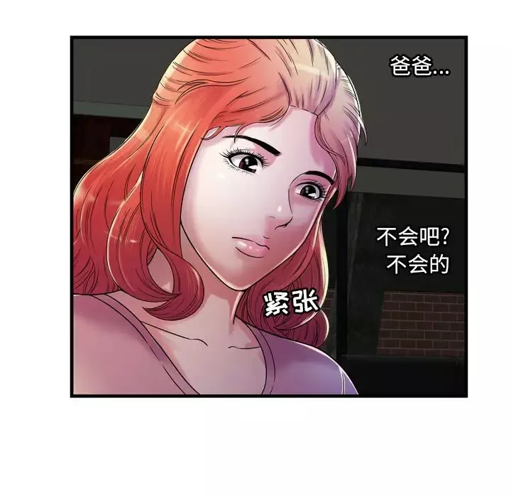 戀上閨蜜的爸爸第50话