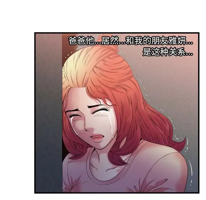 戀上閨蜜的爸爸第50话