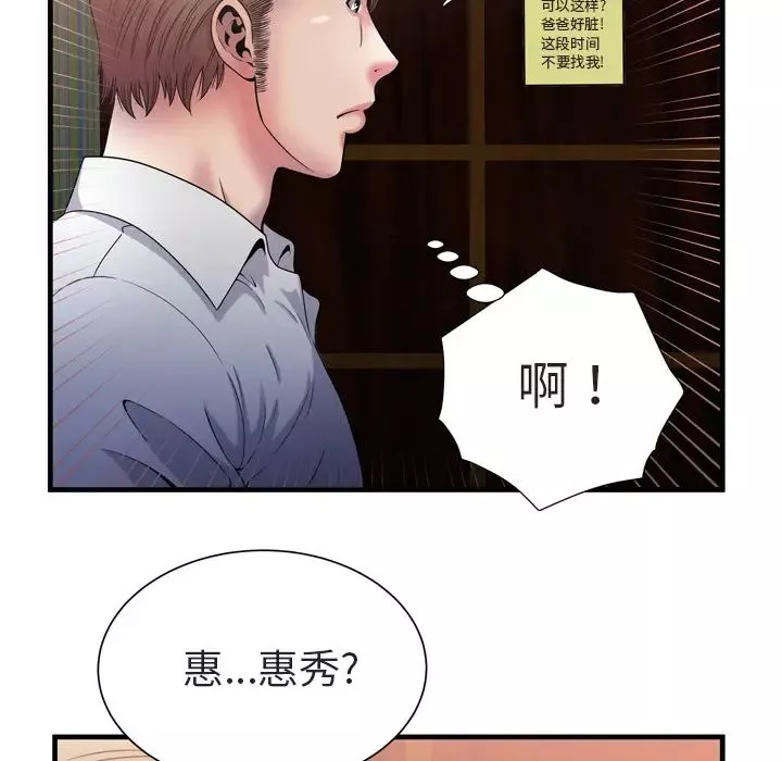 恋上闺蜜的爸爸-第50话 - 图片 29