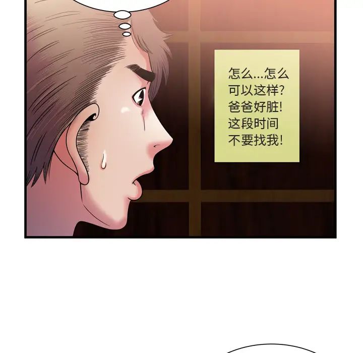 恋上闺蜜的爸爸第50话