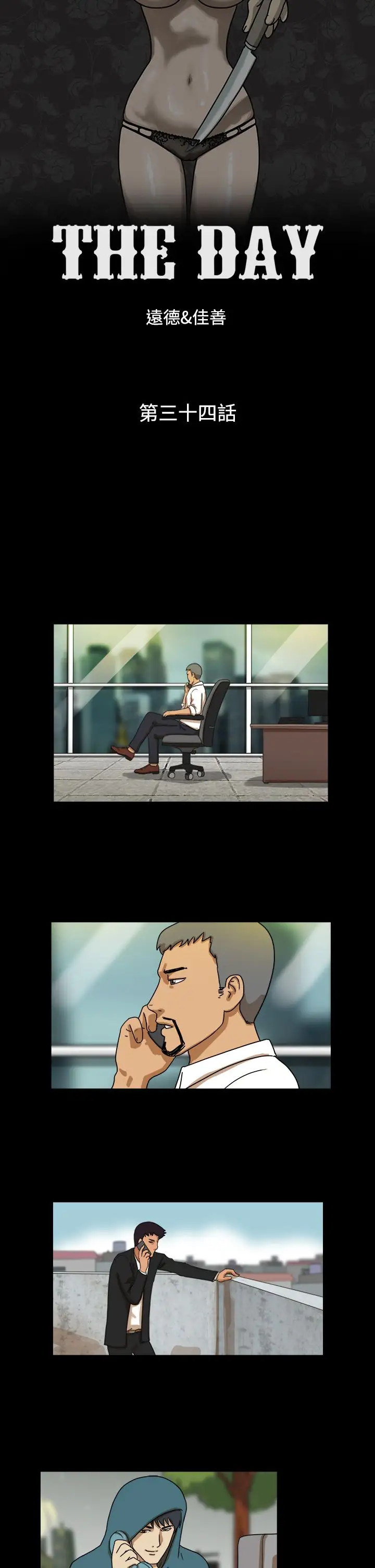 TheDay第34话