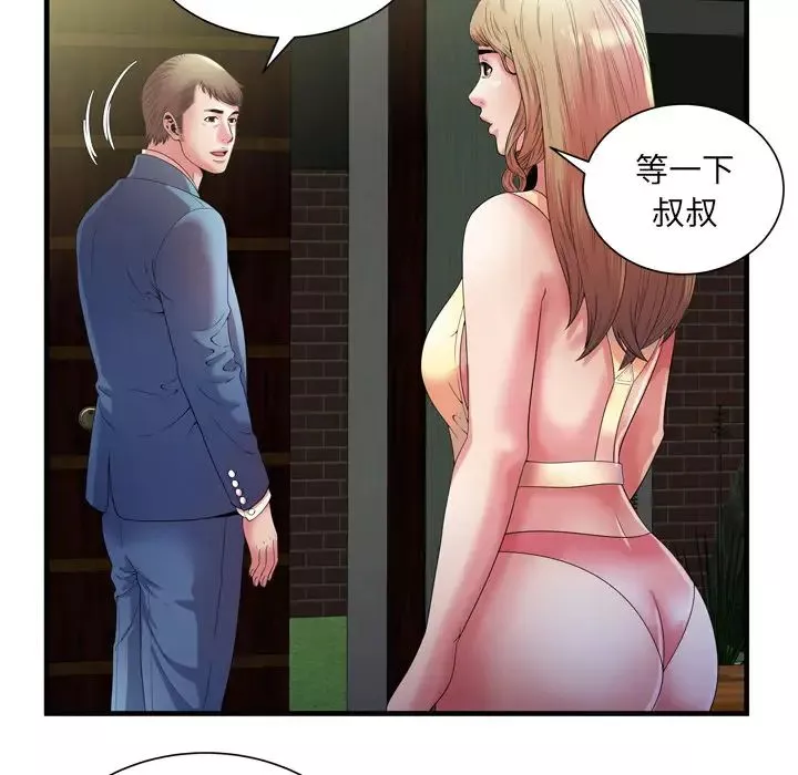 戀上閨蜜的爸爸第50话