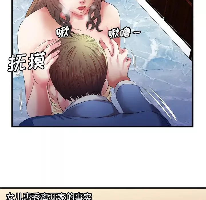 戀上閨蜜的爸爸第50话