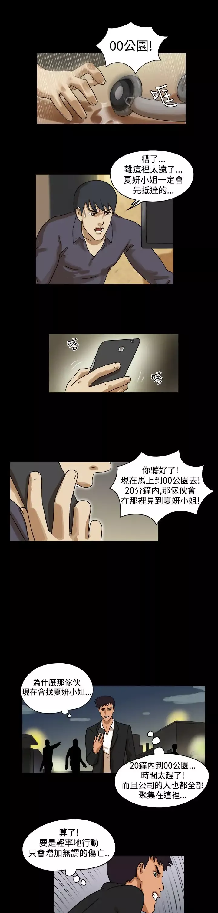 TheDay-第36话 - 图片 7