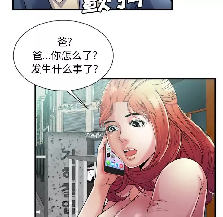 戀上閨蜜的爸爸第50话