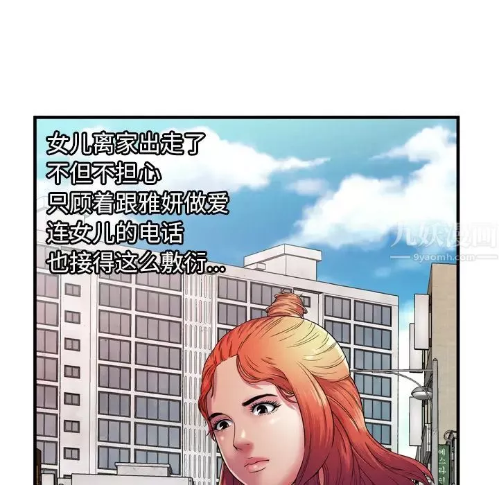 恋上闺蜜的爸爸-第51话 - 图片 12
