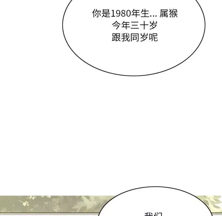 因缘-第14话 - 图片 21