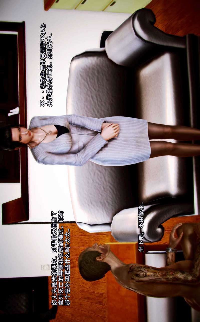 [3D]獸欲の末途第02章【第7話】