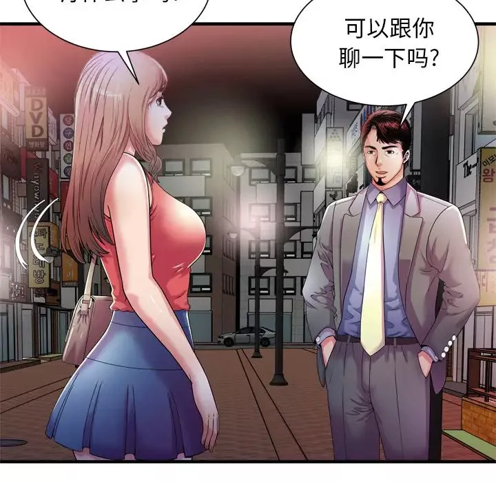 戀上閨蜜的爸爸第51话