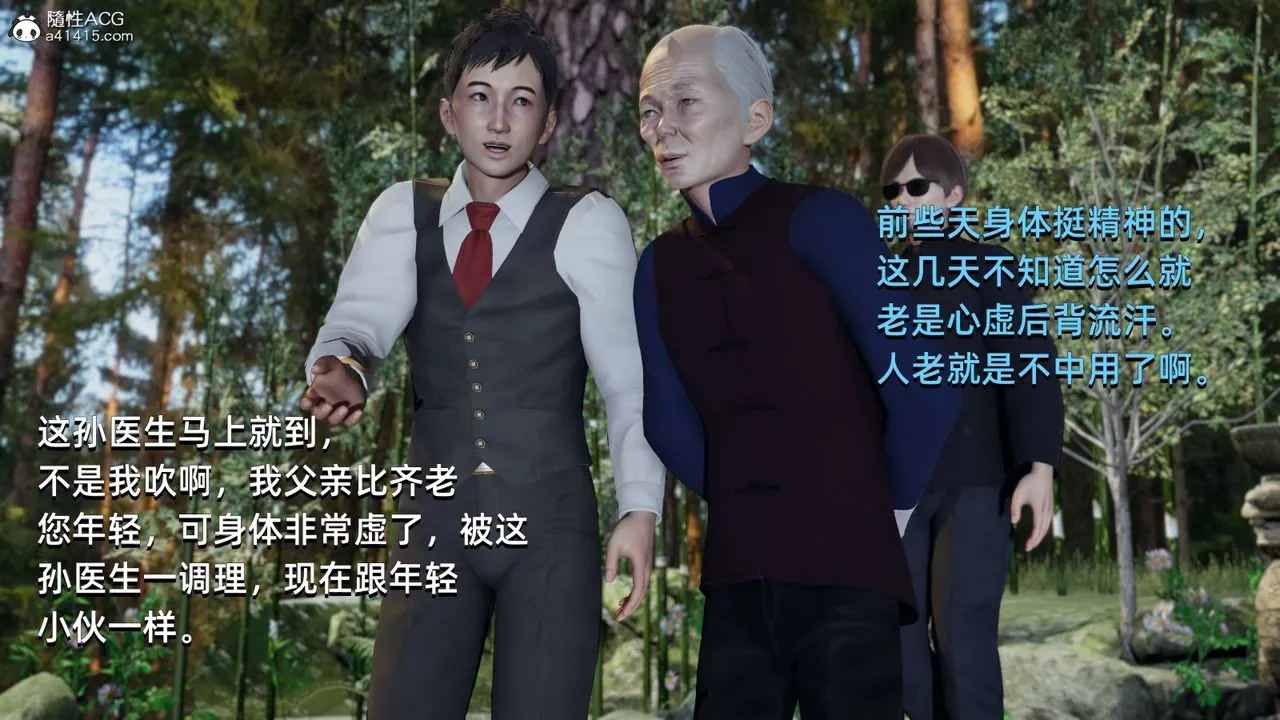 [3D]我成瞭大反派-第09话 - 图片 57