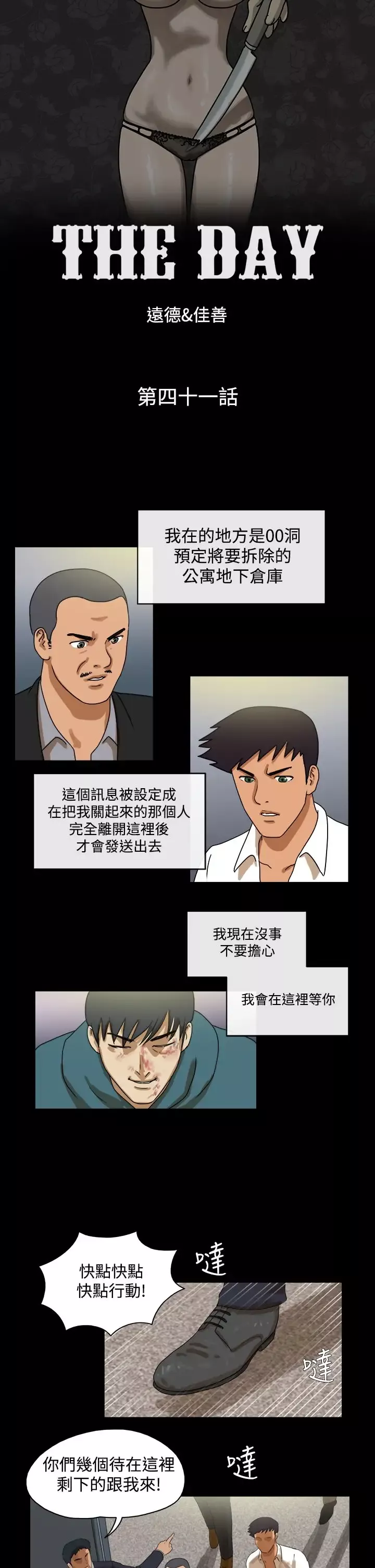 TheDay第41话