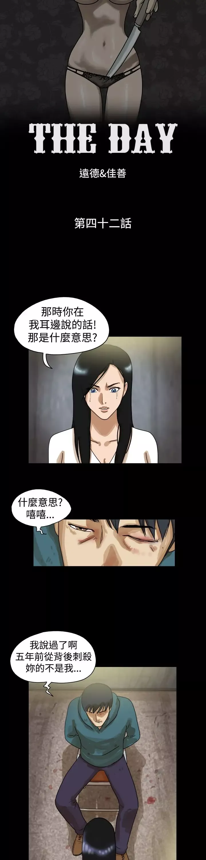 TheDay-第42话 - 图片 1