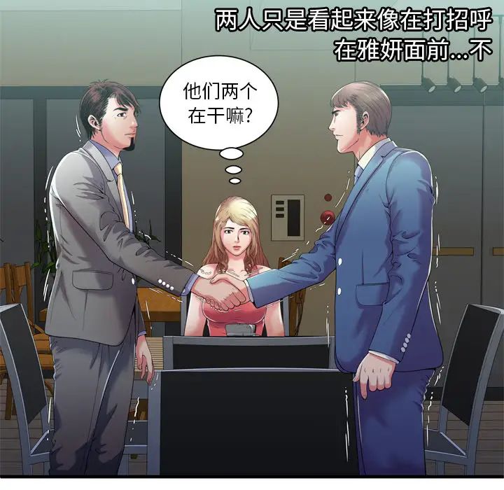 恋上闺蜜的爸爸第52话