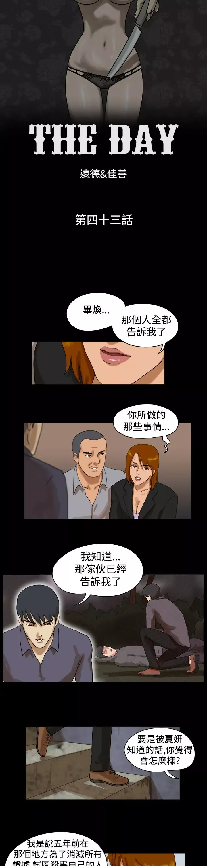 TheDay-第43话 - 图片 1